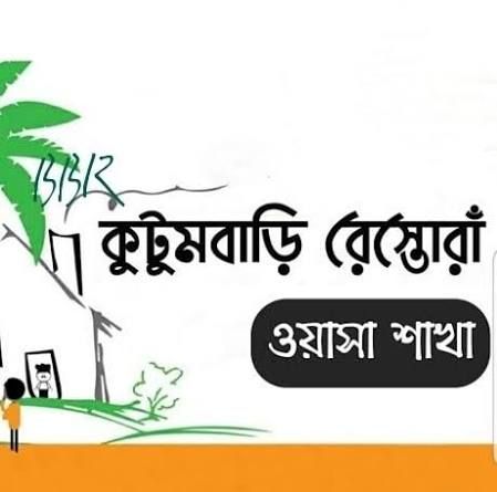 Kutumbari Restora - WASA