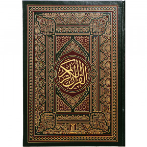 al-quran-al-kareem